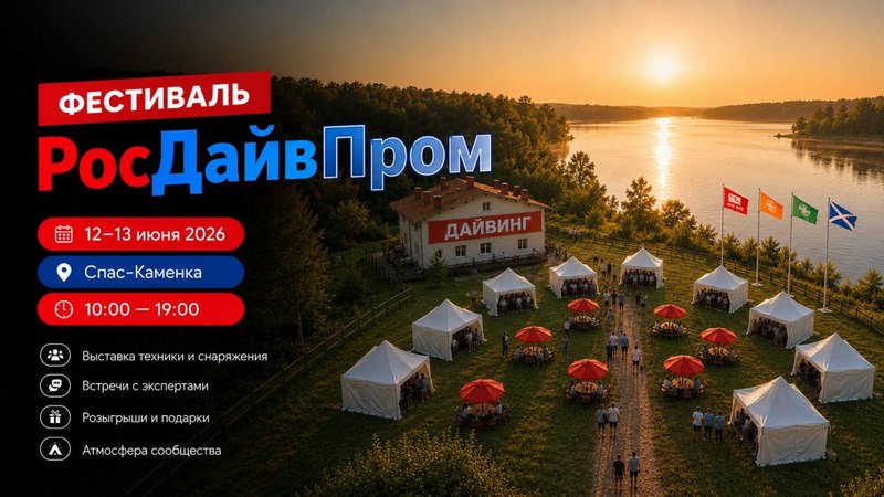 Бренд FanDiver на главном дайверском событии этого лета!