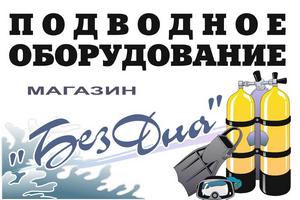 Логотип БезДна