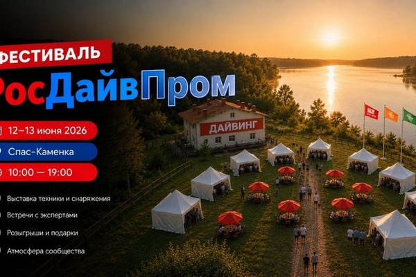 Бренд FanDiver на главном дайверском событии этого лета!