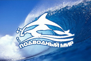 Подводный Мир